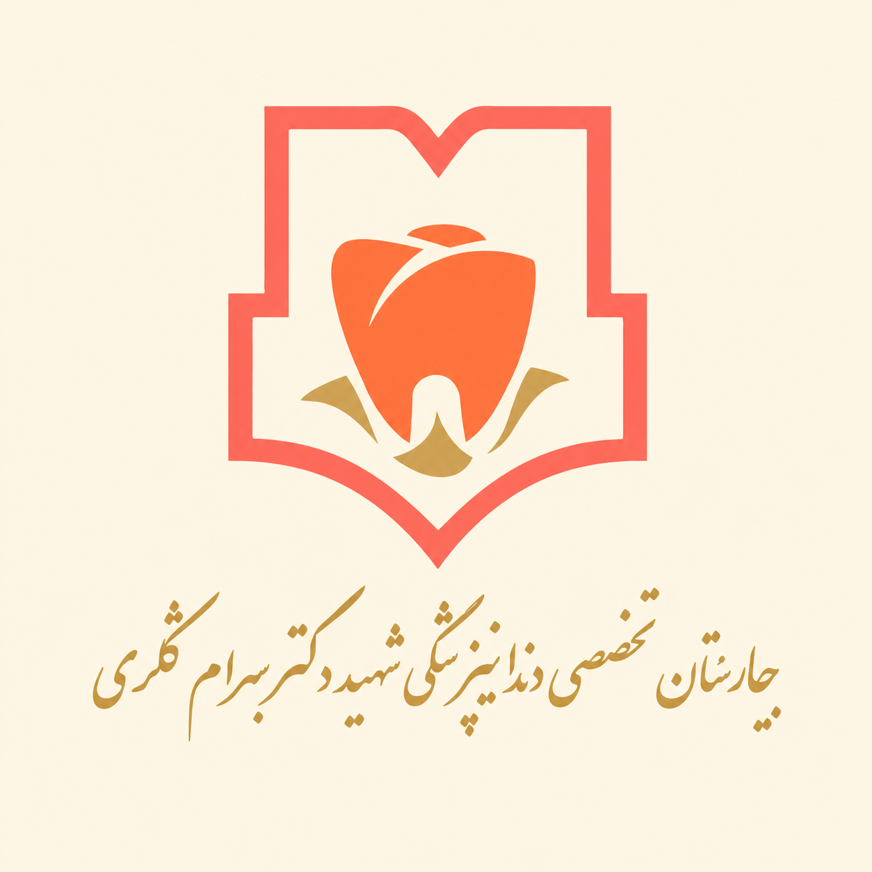 بیمارستان شهید شکری